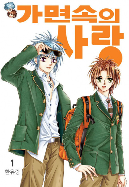 Manga image Love in the Mask