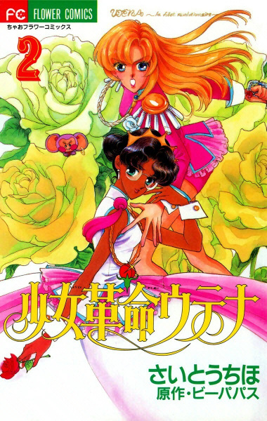 Manga image Shoujo Kakumei Utena