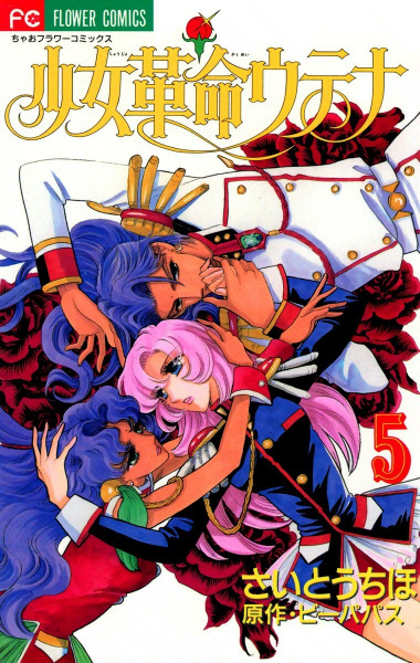 Manga image Shoujo Kakumei Utena