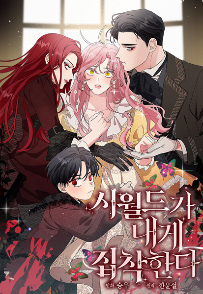Manga image My In-Laws Are Obsessed with Me