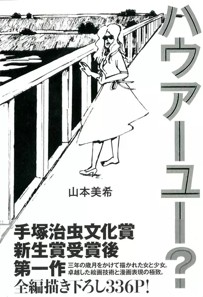 Gambar Cover Manga How Are You?