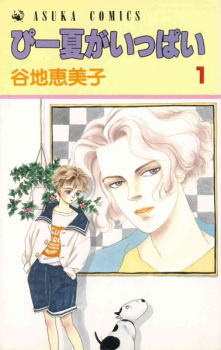 Sampul Manga Pii Natsu ga Ippai