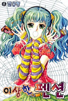 Sampul Manga Strange Pension