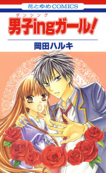 Sampul Manga Danshi-ing Girl!