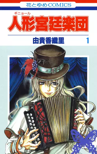Gambar Cover Manga Guignol Kyuutei Gakudan