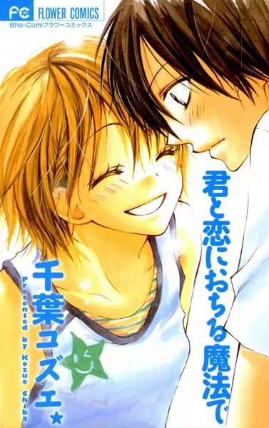 Gambar Cover Manga Kimi to Koi ni Ochiru Mahou de