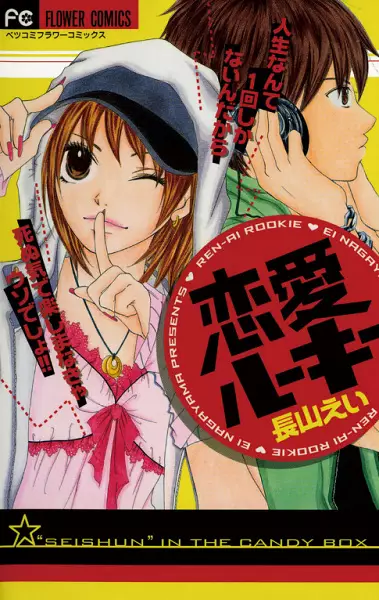 Gambar Cover Manga Renai Rookie