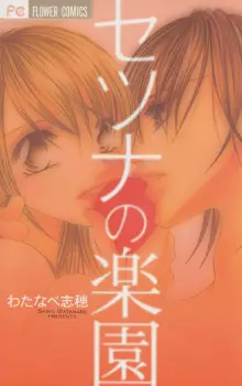 Gambar Manga Setsuna no Rakuen