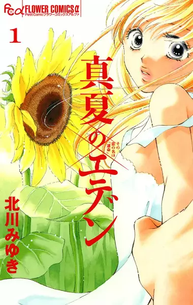 Gambar Cover Manga Manatsu no Eden