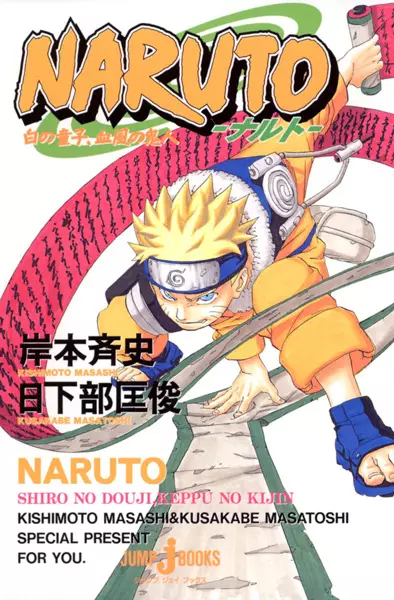 Gambar Cover Manga Naruto: Shiro no Douji, Keppu no Kijin