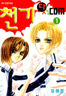 Sampul Manga Cheon Gi dot com
