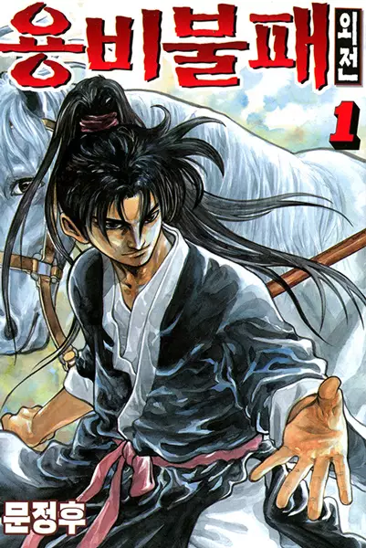 Gambar Cover Manga Yongbi Bulpae Oejeon