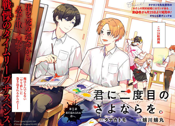 Gambar Manga Kimi ni Nidome no Sayonara wo.
