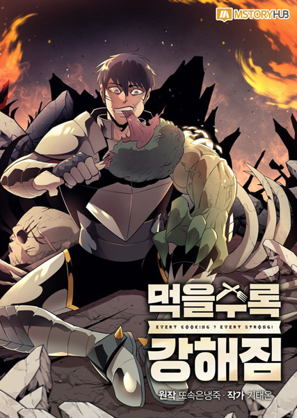 Manga Cover: I Get Stronger the More I Eat