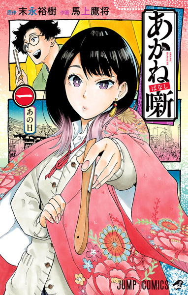 Gambar Cover Manga Akane-banashi