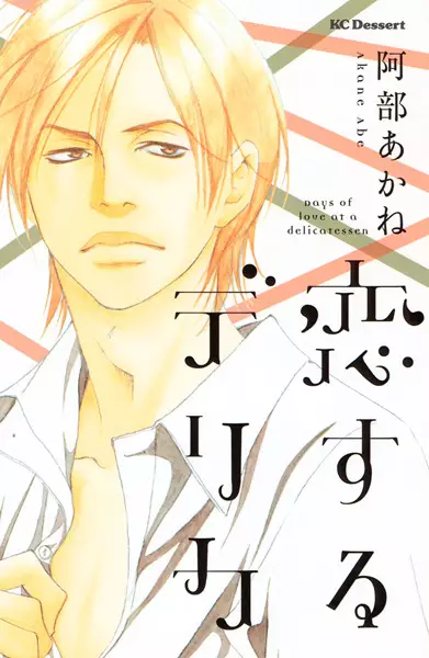 Gambar Cover Manga Koisuru Delica