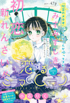 Gambar Manga Koisuru Minimum Moon