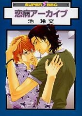 Sampul Manga Koiyami Archive