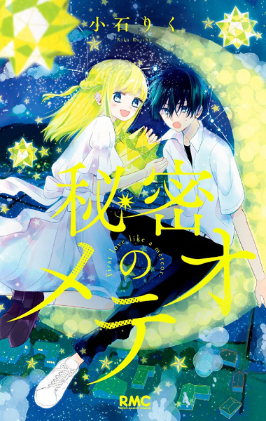 Gambar Cover Manga Himitsu no Meteor