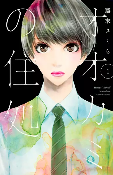 Gambar Cover Manga Ookami no Sumika