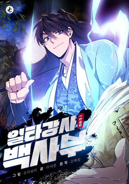 Manga image Best Teacher Baek