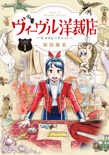 Gambar Cover Manga Vouivre Yousaiten: Kinuyo to Harriet