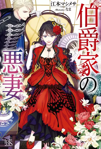 Gambar Cover Manga Hakushaku-ke no Akusai