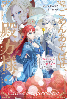Sampul Manga Gomen Asobase, Tonogata-sama!: 100-nin no Ikemen to no Flag wa Subete Orasete Itadakimasu