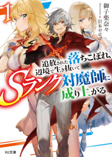 Sampul Manga Tsuihou sareta Ochikobore, Henkyou de Ikinuite S-Rank Taimashi ni Nariagaru