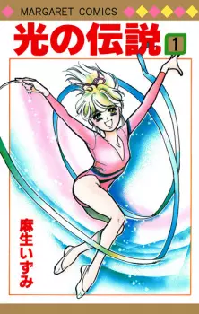 Manga image Hikari no Densetsu