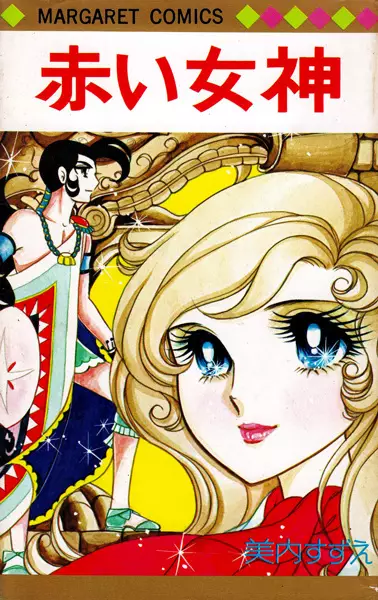 Gambar Cover Manga Akai Megami