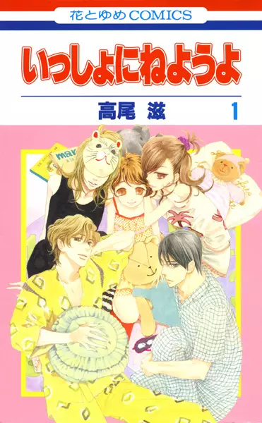 Gambar Cover Manga Issho ni Neyou yo