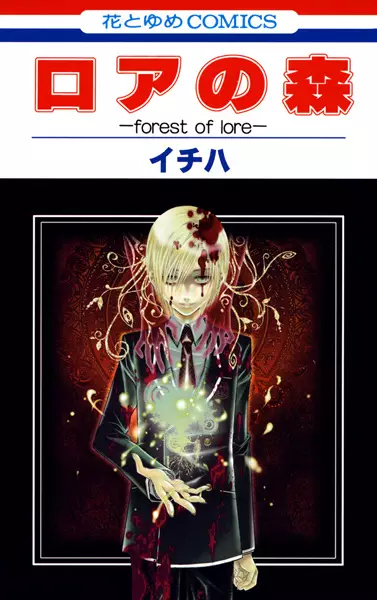 Gambar Cover Manga Lore no Mori