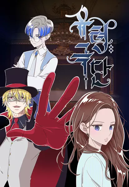 Gambar Cover Manga Ghost Theater