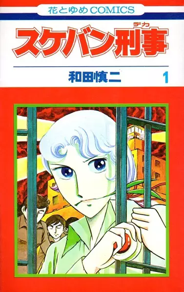 Gambar Cover Manga Sukeban Deka