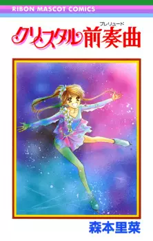 Manga image Crystal Prelude