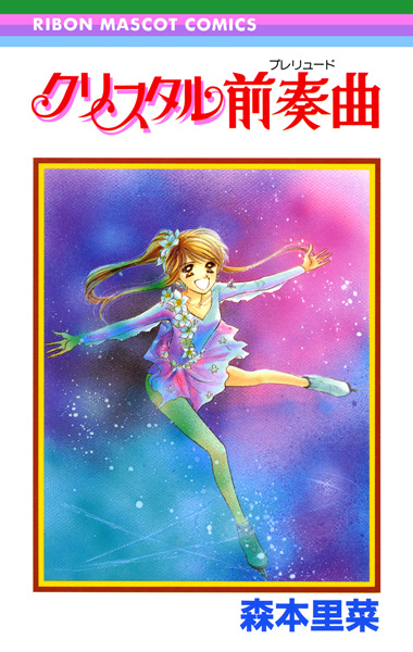 Manga cover Crystal Prelude