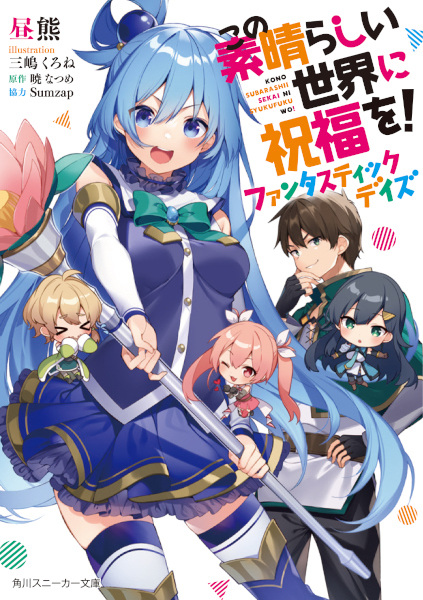 Gambar Cover Manga Kono Subarashii Sekai ni Shukufuku wo!: Fantastic Days