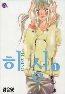 Manga image Hissing
