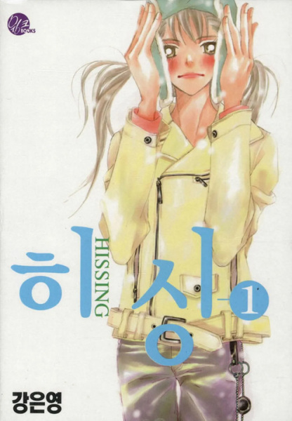 Gambar Cover Manga Hissing
