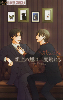 Sampul Manga Sojou no Koi wa Nido Haneru