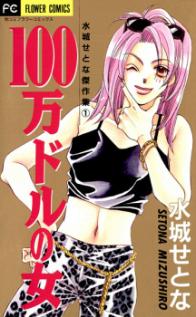 Sampul Manga Hyakuman Dollar no Onna