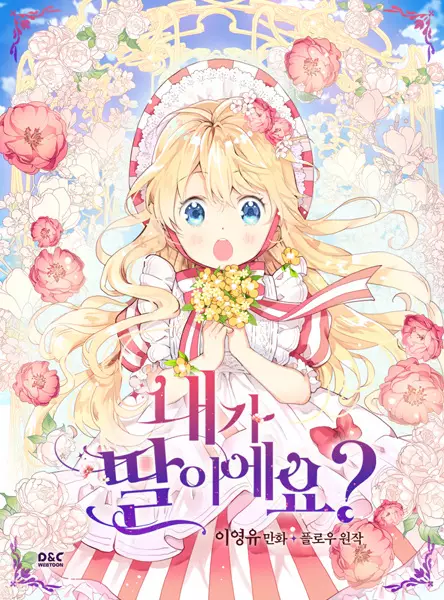 Manga cover Am I Your Daughter?