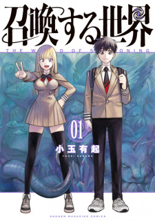 Sampul Manga Shoukan suru Sekai