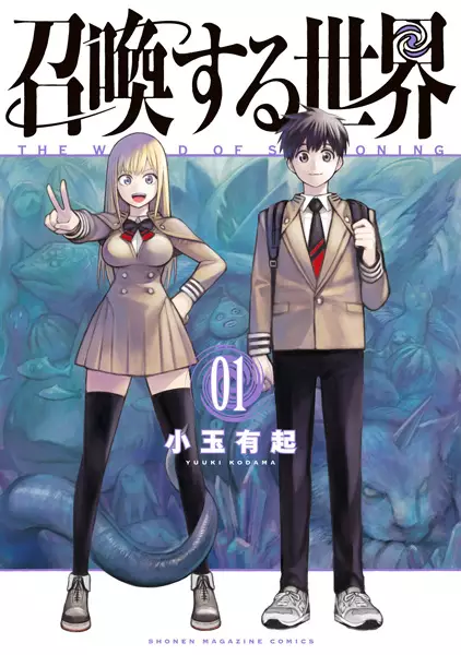 Gambar Cover Manga Shoukan suru Sekai