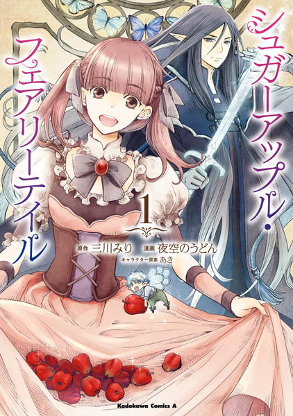 Gambar Cover Manga Sugar Apple Fairy Tale