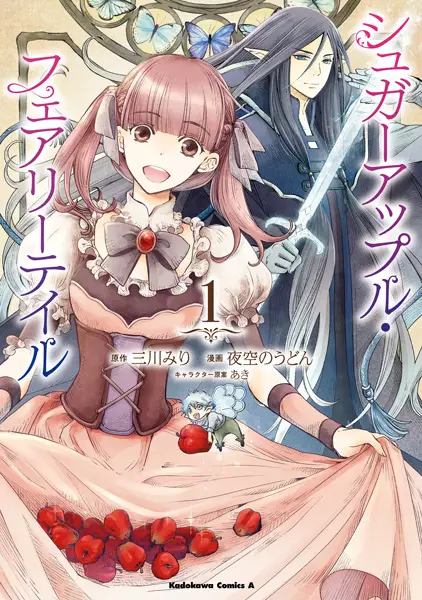 Gambar Cover Manga Sugar Apple Fairy Tale