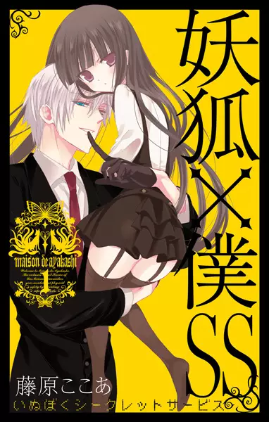 Gambar Cover Manga Inu x Boku SS