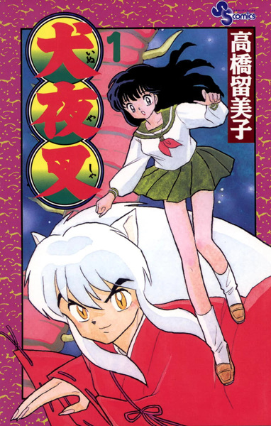 Manga cover InuYasha