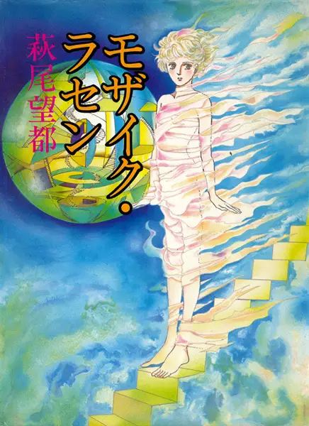 Gambar Cover Manga Mosaic Rasen